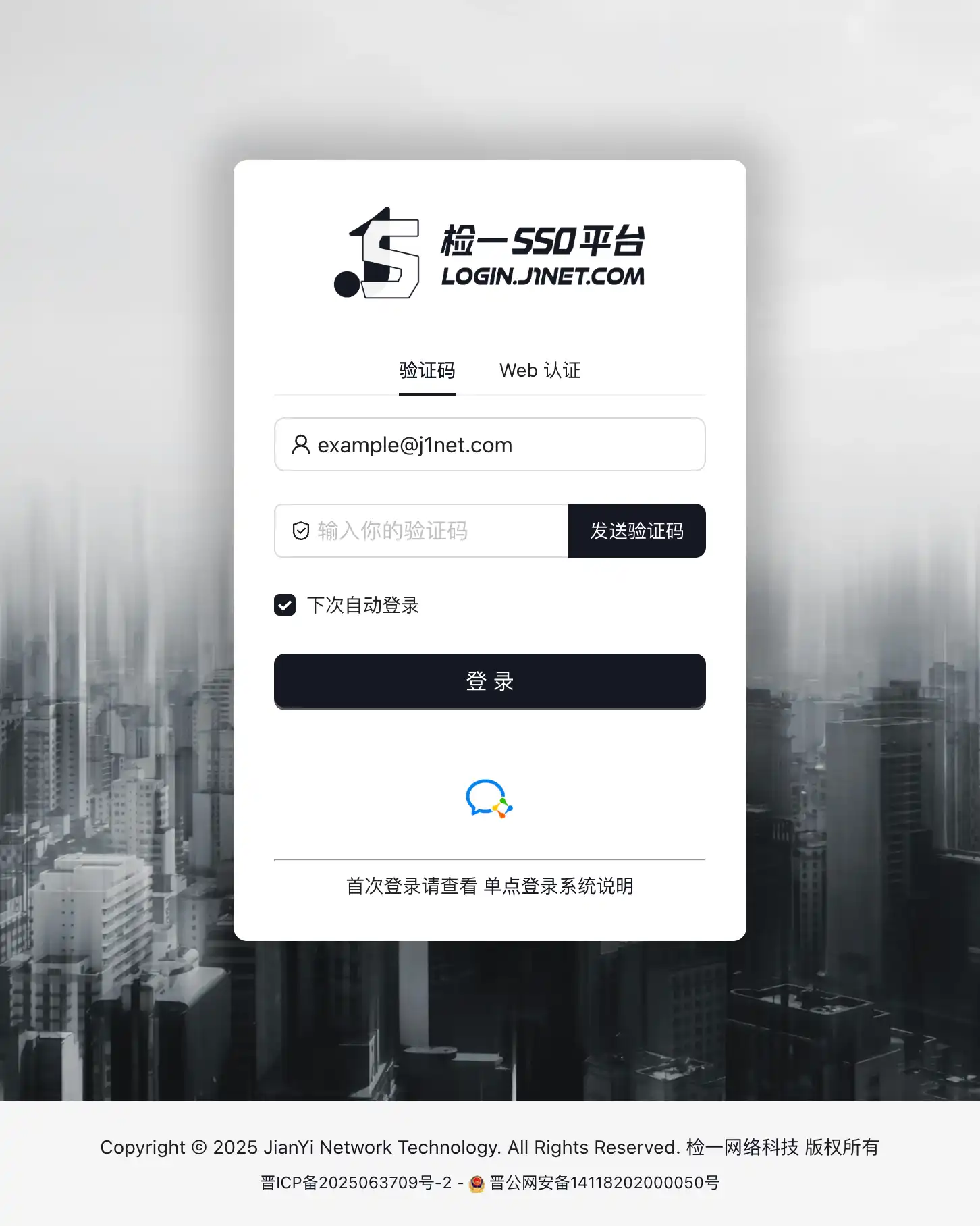  SSO 初始化登录指引