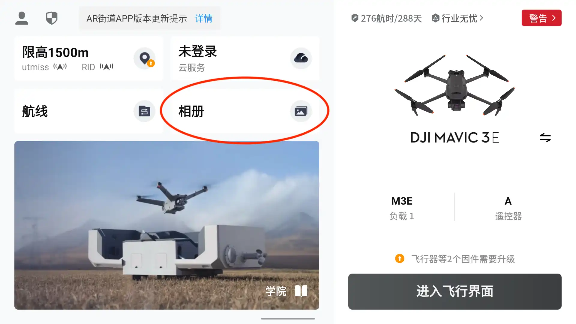DJI Mavic 3E 巡检后传输图片到手机