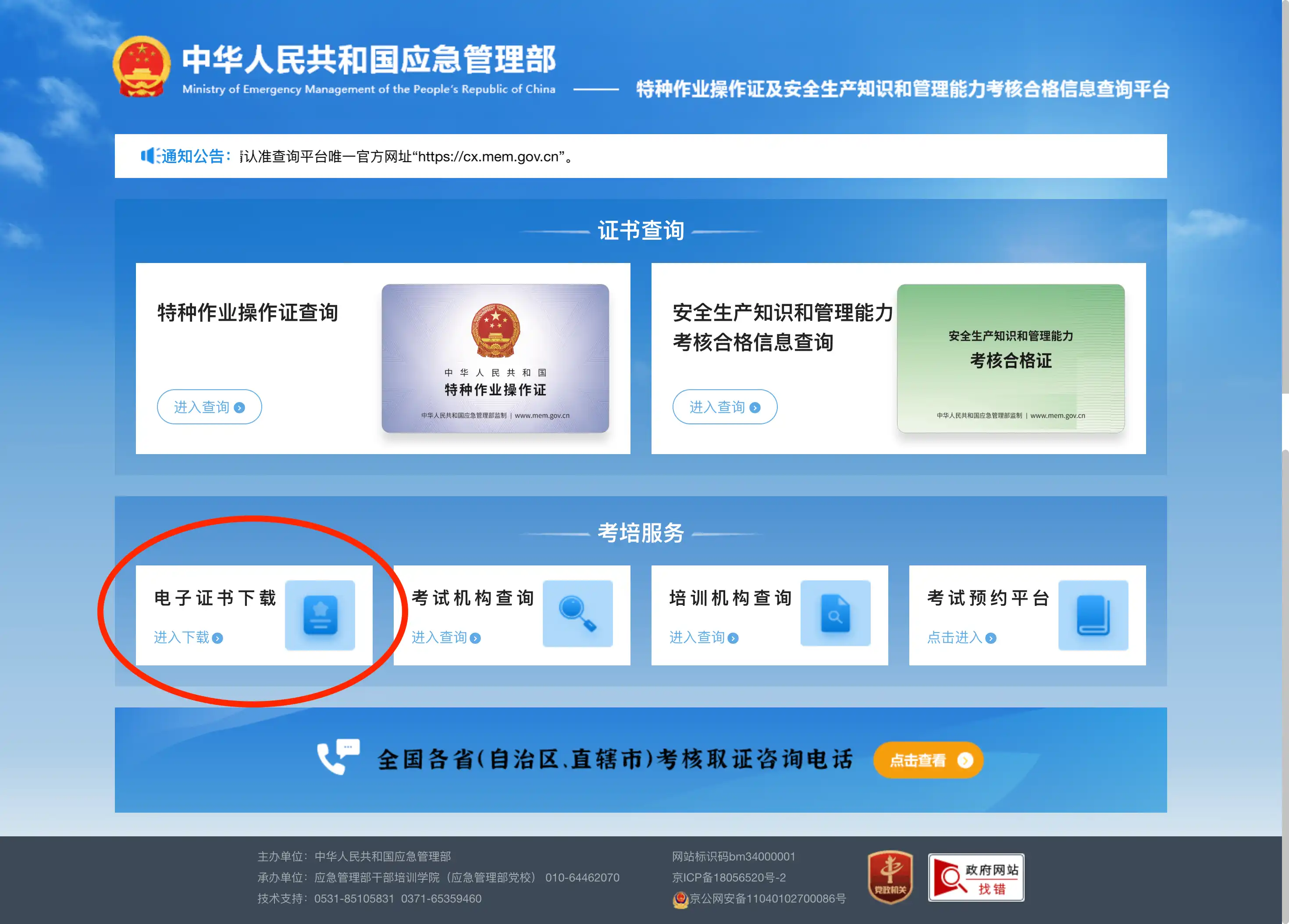 特种作业证书 专项附加扣除